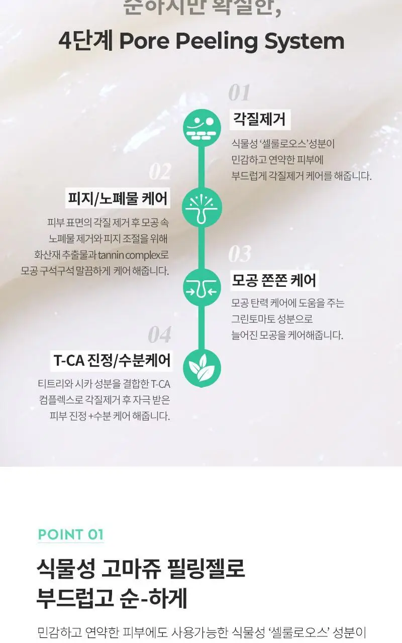 [모공디톡스/화잘먹] 한스킨 딥클리어링 모공 필링젤 75ml 상세페이지 3